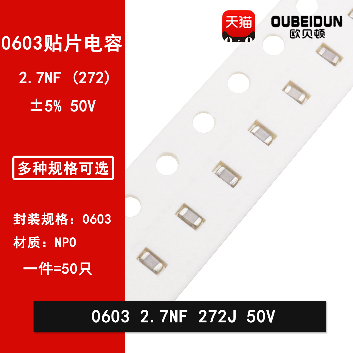 0603 2.7NF 50V 272J 2700PF 5% NPO COG贴片高频陶瓷电容1608