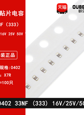 0402 333K 33NF 16V 25V 50V精度10% X7R材质 1005贴片陶瓷电容