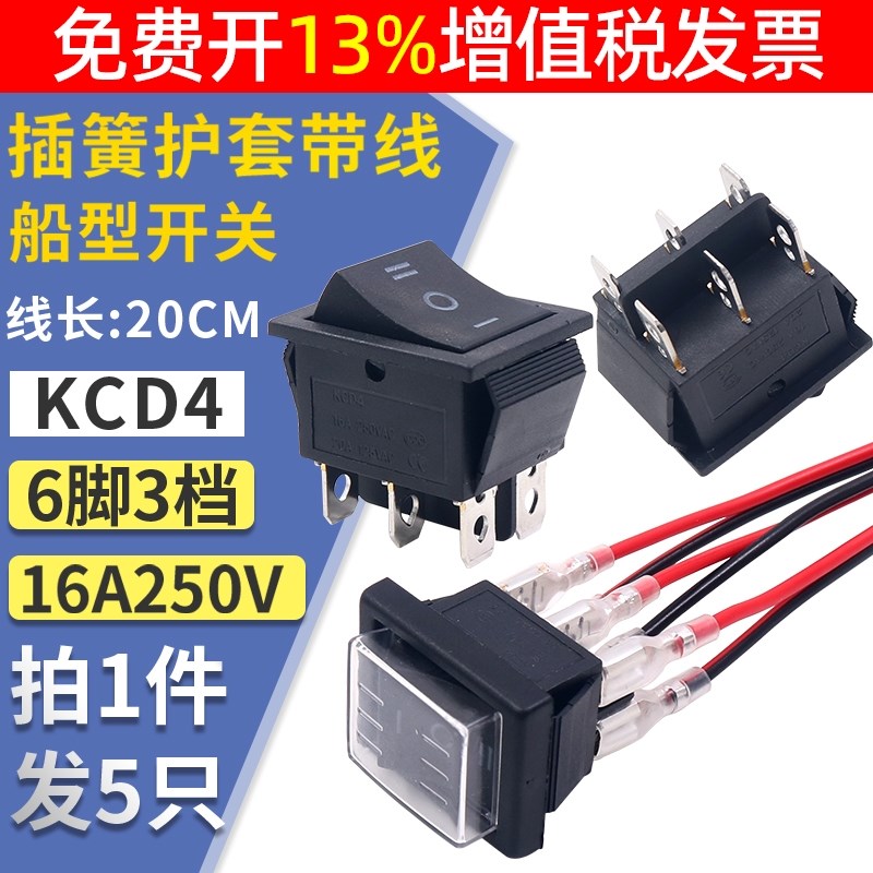 KCD4小型按键船型开关2路6脚3档三电源翘板自锁船形黑船式六按钮