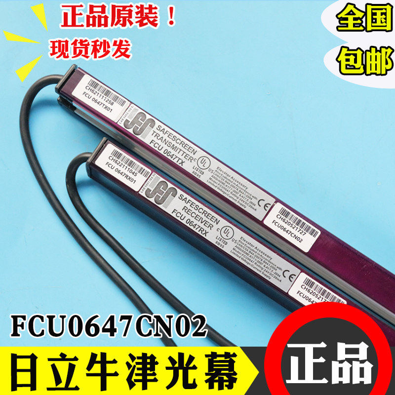 全新日立HGP专用电梯MCA原装牛津光幕FCU0647CN01CN02日滨感应器