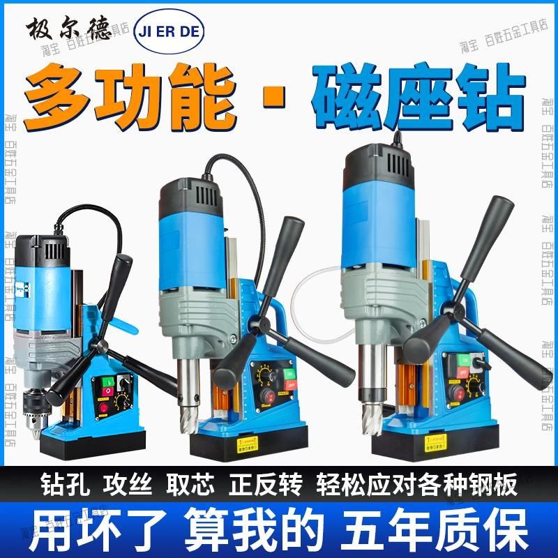 多功能磁座钻工业级磁力钻220v吸铁钻磁铁钻多功能取芯钻孔空心钻