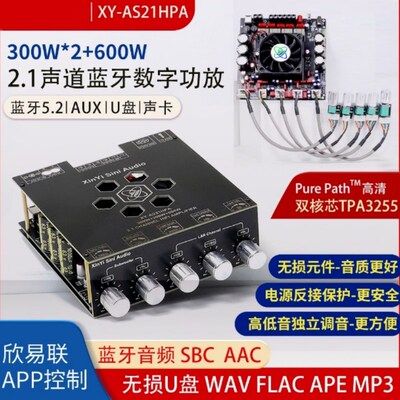 AS21HPA大功率蓝牙数字功放2.1声道重低音300W*2+600W进口TPA3255