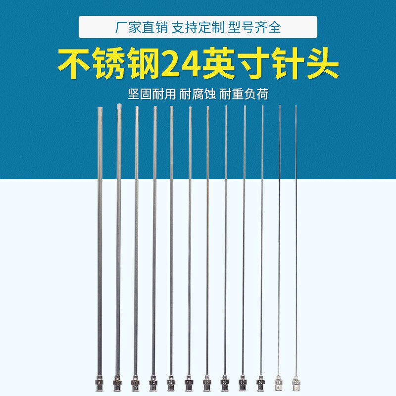 24英寸点胶针头加长点油漆点胶针咀胶阀打胶头定制平口不锈钢针头