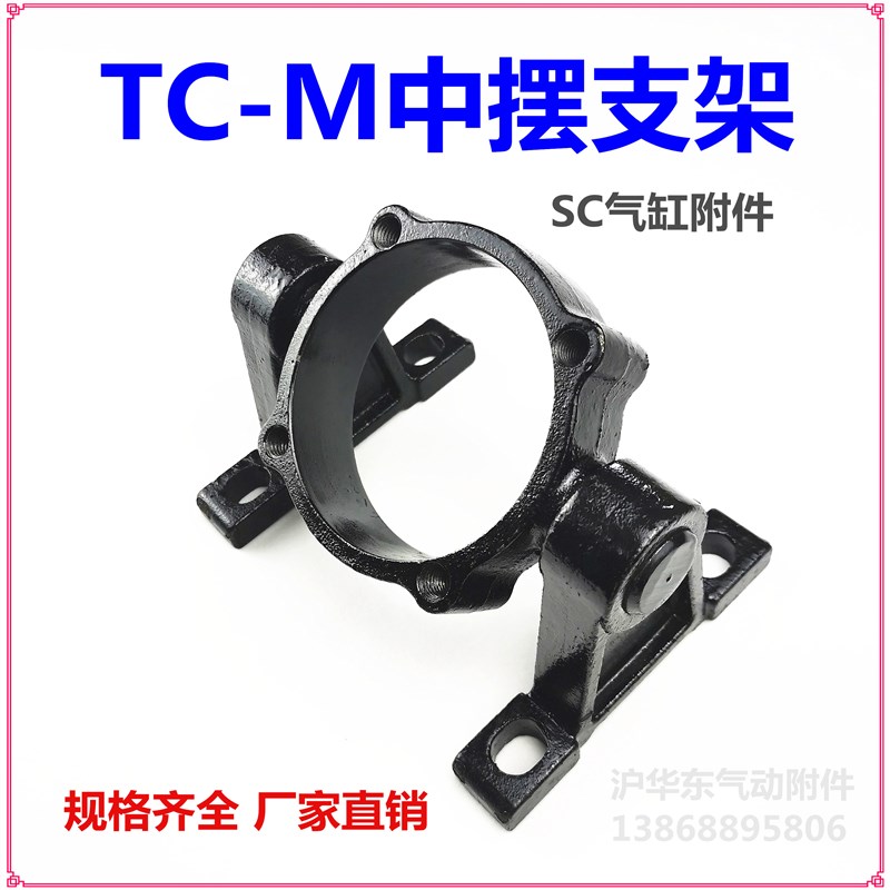 TC-M中摆支架SC气缸固定安装摇摆附件32 40 50 63 80 100 125 160