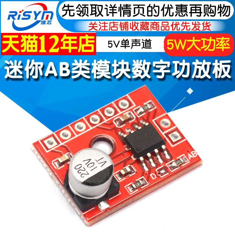 迷你AB类模块数字功放板5V单声道XS987 5W音频功率放大器diy 2.5V