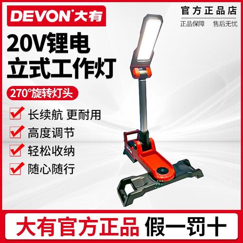 大有5537充电式照明灯立式锂电工作灯便携式升降LED灯应急灯20V