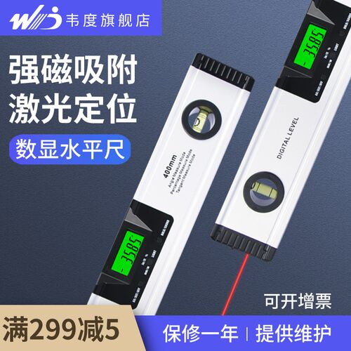 韦度数显水平尺高精度电子激光水平仪铝合金带强磁红外线角度测量