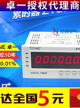 卓一电子数显计时器ZYL06 累时器/时间累计器/ DHC6J-L 220V