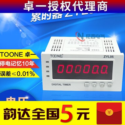 卓一电子数显计时器ZYL06 累时器/时间累计器/ DHC6J-L 220V