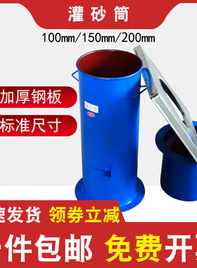 灌砂筒灌砂法试验桶150/200mm工地容重测定仪基板桶密度压实路基