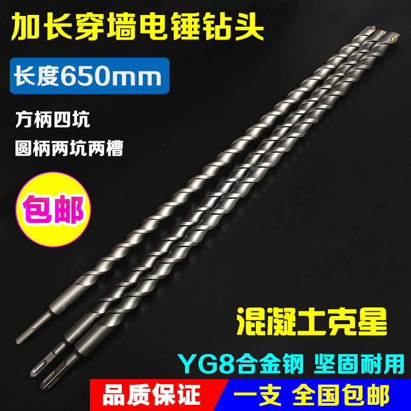 方柄加长超长电锤钻头600mm圆柄两 穿墙冲击钻头混凝土钻头650mm