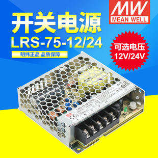 24V电压输出 12V伏75W 台湾明纬工业开关电源变压器LED稳压LRS