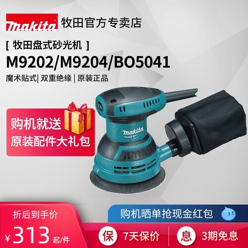 日本牧田打磨机BO5041小型手持砂光机木工圆砂纸机M9204B电动工具