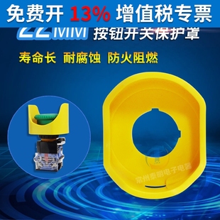 保护圈盖 Y090按钮开关附件 急停按钮保护罩 22mm 防护罩 LA37
