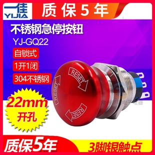 11ZS不銹鋼蘑菇頭帶鎖緊急停止故障按鈕 一佳急停按鈕開關(guān)GQ22