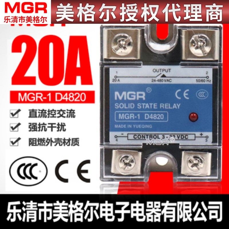 美格尔SSR单相固态继电器20A 24VDC直流控交流220VAC MGR-1 D4820
