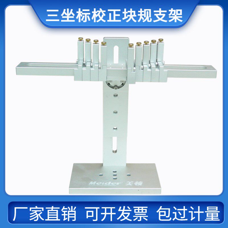 三坐标校正块规支架CMM精度检测三次元校验量块空间角度旋转夹持