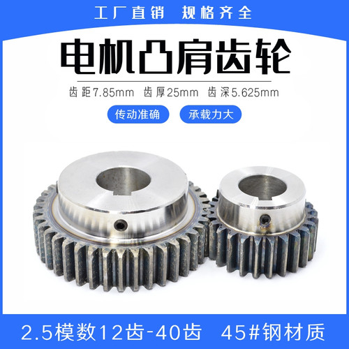 凸台齿轮 2.5模15齿-40齿 电机齿轮 带台阶齿轮 凸肩齿轮 直齿轮