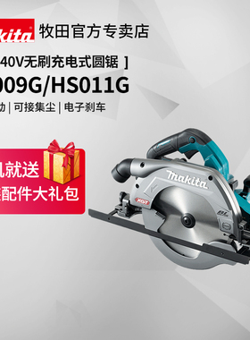 牧田40V电圆锯HS009G充电式木工切割机9寸10寸HS011G锂电动工具