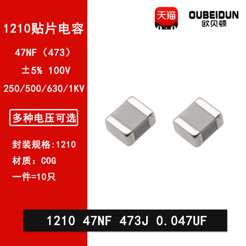 1210 47NF 473J 0.047UF 5% 250/500/630/1000V COG NPO贴片电容