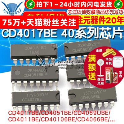 CD4017BE 40系列单片机芯片CD4001/11/66/82/106 芯片集成电路IC