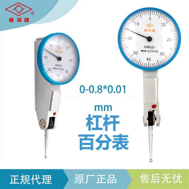 正宗靖江量具海克斯康高精度杠杆百分表小较表0-0.8mm*0.01