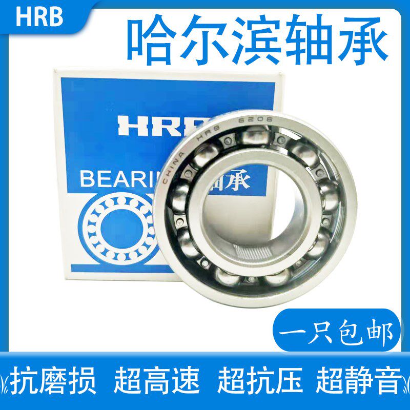 HRB哈尔滨轴承6221 6222 6224 6226 6228 6230 6232-RZ Z RS N ZZ