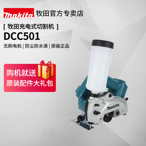 牧田充电式云石机DCC501锂电无刷石材瓷砖切割机木工电锯电动工具