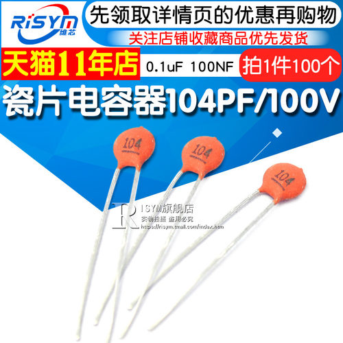 瓷片电容器 104PF/100V 0.1uF 100NF 100V 瓷介电容 (100只)