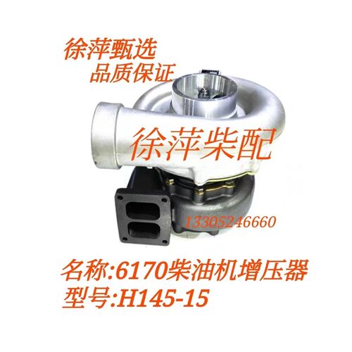 H145-15增压器潍坊6170柴油机废气涡轮增压器617041000022中部