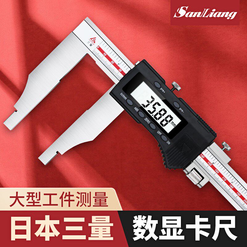 日本三量大量程1.5米2米加长爪电子数显游标卡尺0-500-600-1000mm