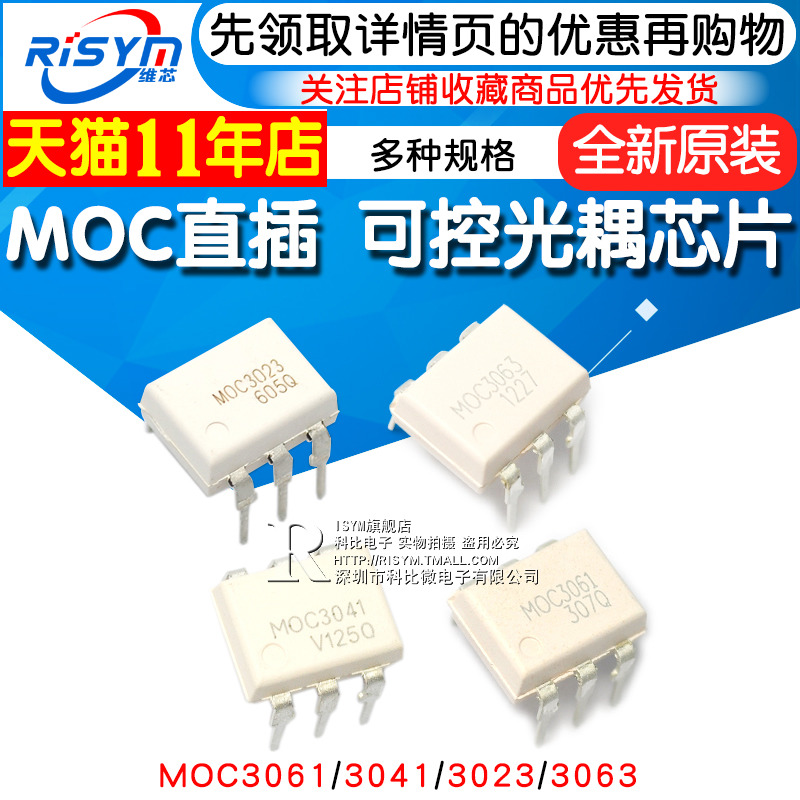 MOC3022 MOC3061可控光耦直插MOC3041/3023/3063封装DIP6可控芯片
