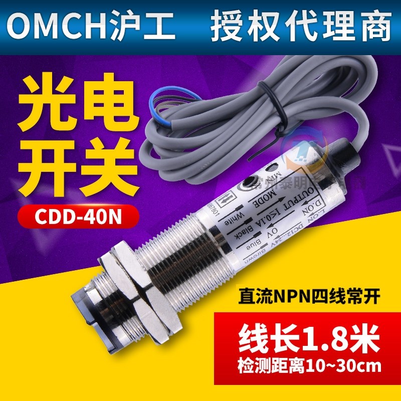 沪工光电开关CDD-40N漫反射10-40CM可调NPN常开24V伏直流四线12V