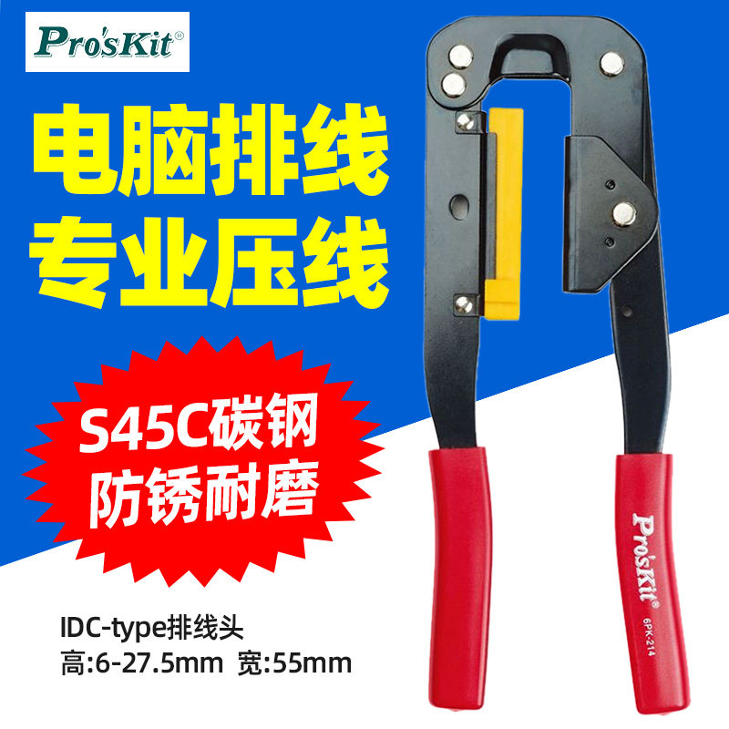 宝工6PK-214电脑排线压线钳 电工网络网线钳 多功能针式压接钳,农用物资,苗木固定器/支撑器,淘宝优惠券,粉丝福利购,淘宝优惠卷