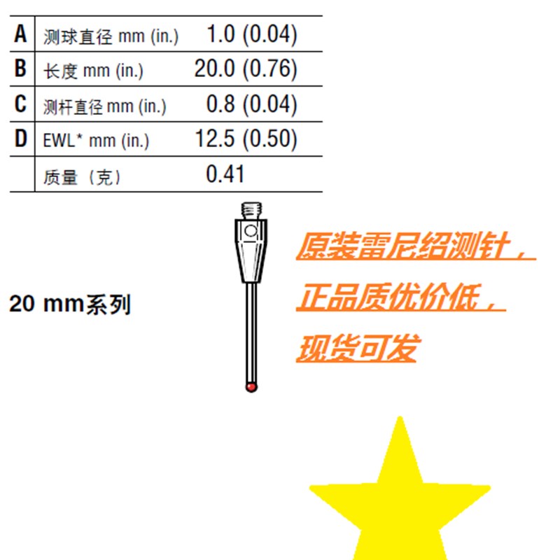 A-5003-0033雷尼绍红宝石测针,测球直径mm(in.)1.0(0.04)