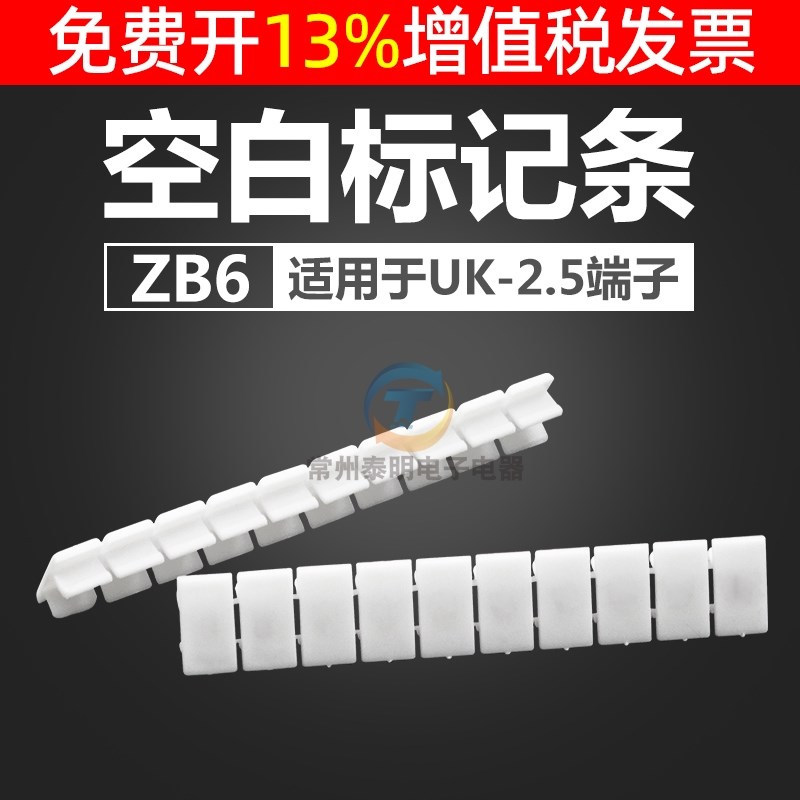 UK2.5N接线端子配件ZB6空白标记条标识条标签条10位/条可自己写字