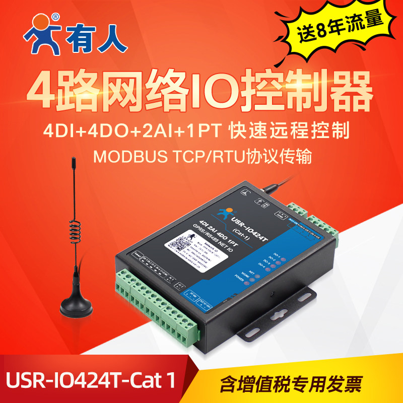 有人4路网络IO控制器RS485转cat1以太网wifi模块控制开关量模拟量