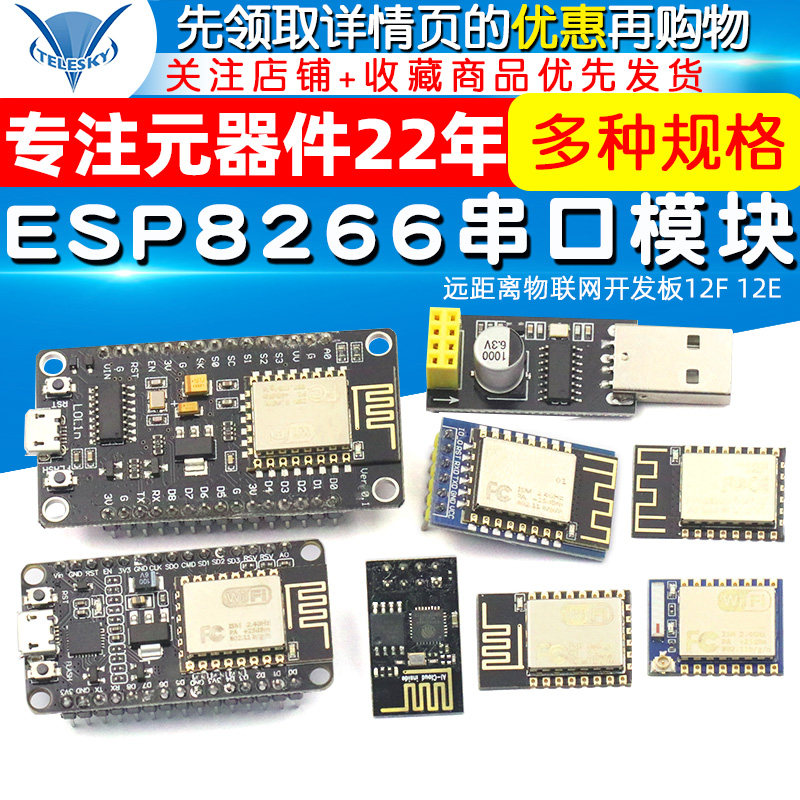 ESP8266-01 01S WIFI模块无线收发串口32物联网开发板12F 12E 12S