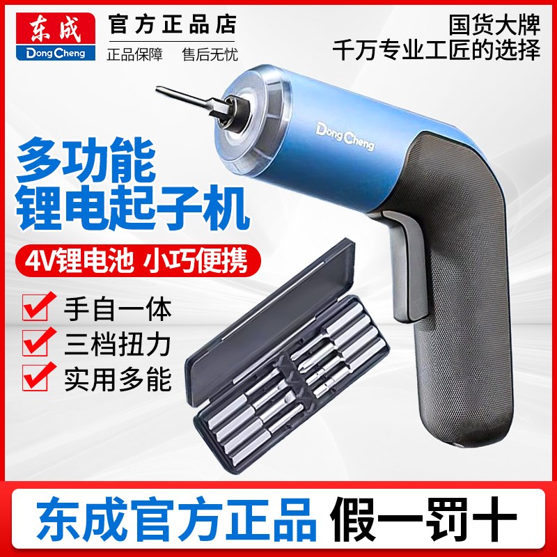 东成4V充电式起子机DCPL05-5D多功能电动螺丝刀家用小型迷你电批