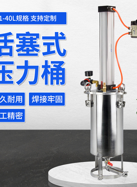 不锈钢气缸活塞压力桶气动压力桶黄油出胶容器罐储料桶点胶压力罐
