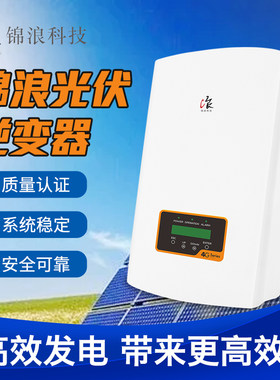 锦浪逆变器3kw/10/25/30/千瓦单相三相家用商用光伏并网逆变变器