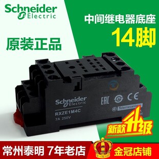 施耐德电磁小型中间继电器底座子基座RXZE1M4C 14脚插座PYF14A-E