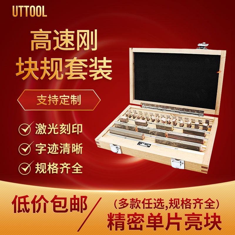 高速精密量块高速钢公制块规38 83块1 0级千分尺检测标准量块套装