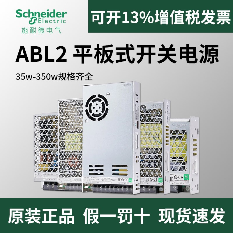 施耐德开关电源ABL2REM24065K变压器50W直流35W100瓦150W伏DC24V