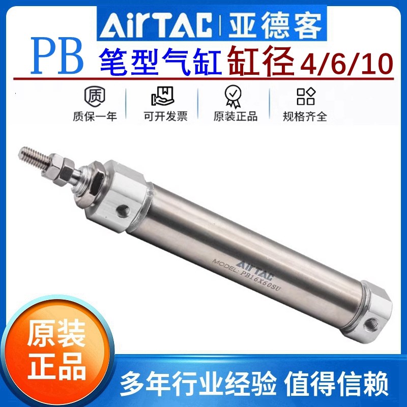 亚德客气动小型迷你笔型气缸PB4/6/10X5X10X15X20X25X30X40X50SR