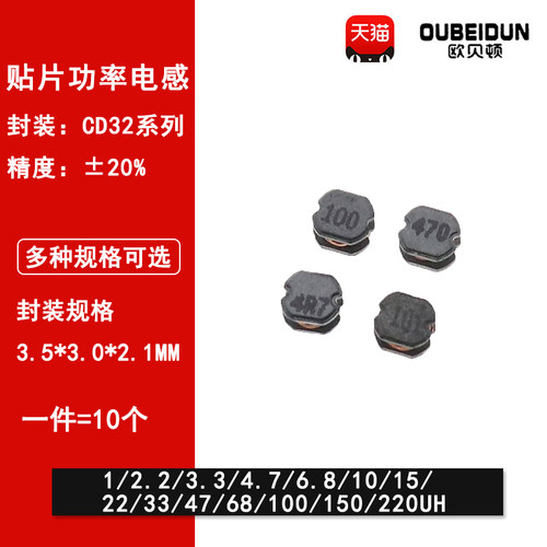 CD32贴片绕线功率电感1/2.2/3.3/4.7/10/22/47/68/100M/150/220UH