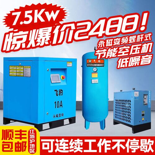 飞豹永磁变频螺杆式空气压缩机7.5kw/15kw工业级打气泵低音空压机