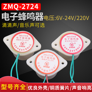 小型微型电子讯响器蜂鸣器报警器2724滴滴声AC220V交流直流24VDC