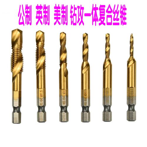 镀钛钻攻一体 复合丝锥 攻丝一体M3 M4 M5 M6 M8 美制 英制 公制