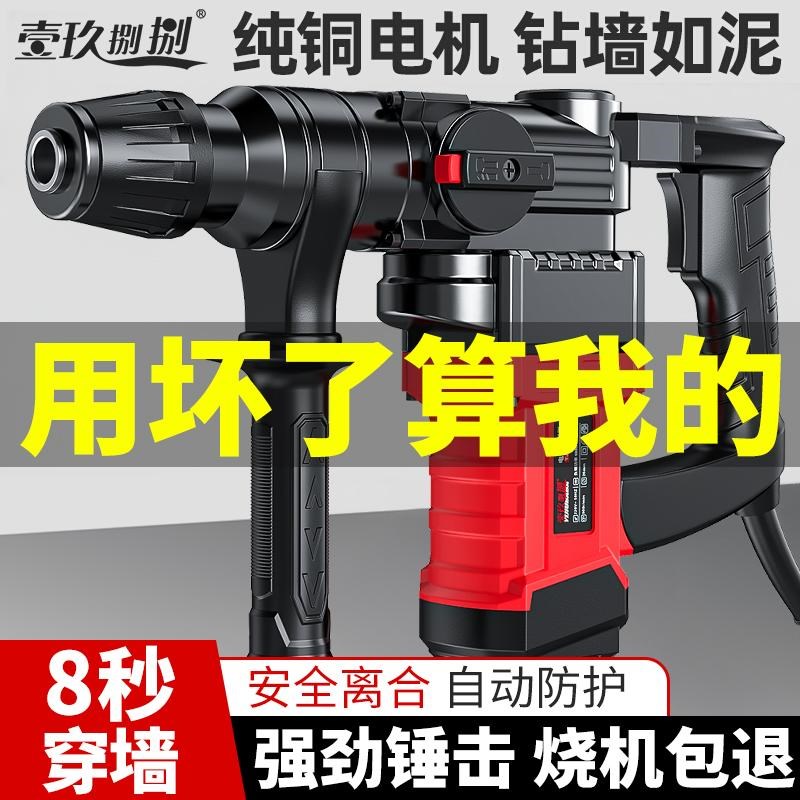 电锤电镐大功率冲击钻工业混凝土电钟捶搞电动工具家用多功能电钻